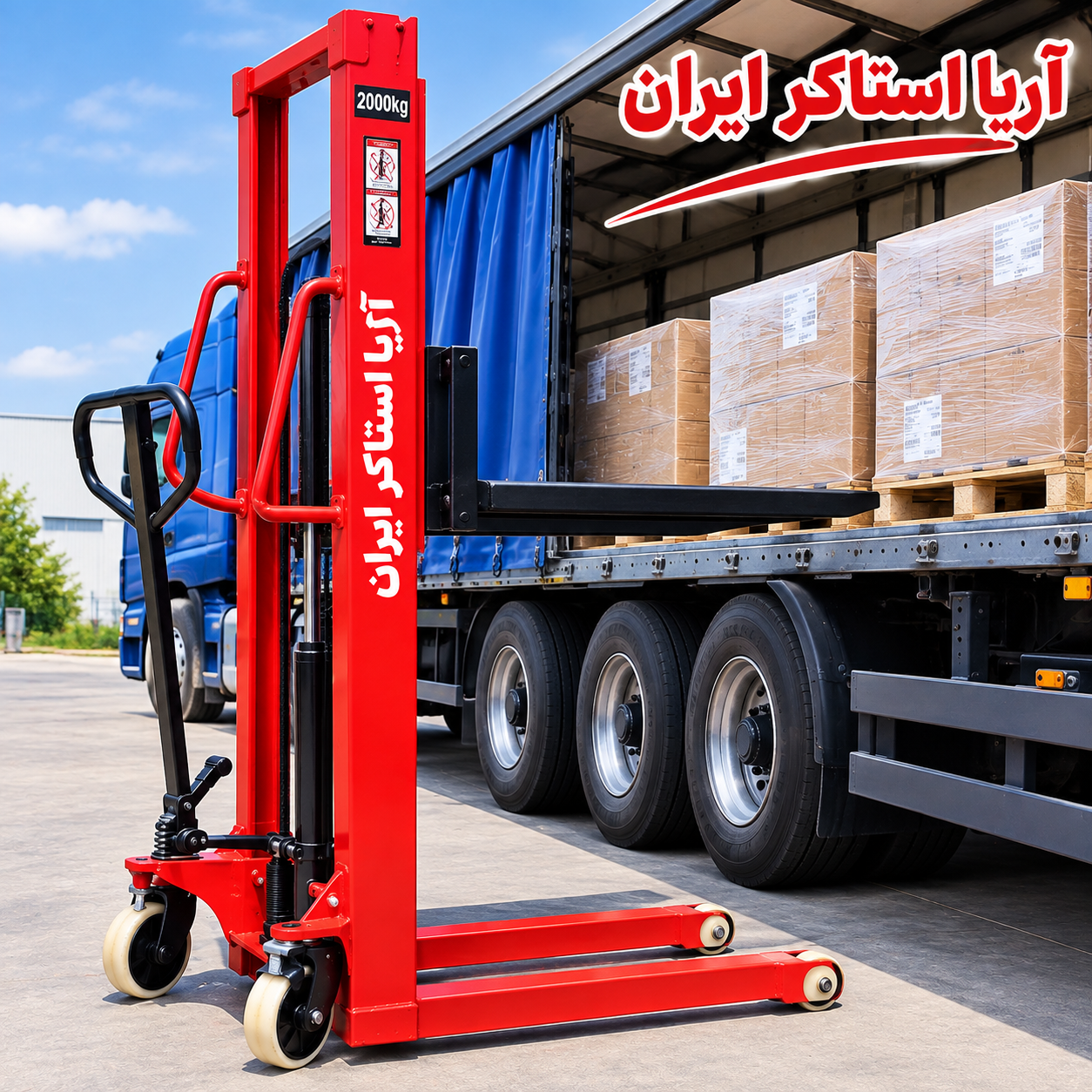 استاکر دستی ظرفیت ۲تن برند آریا استاکر ایران