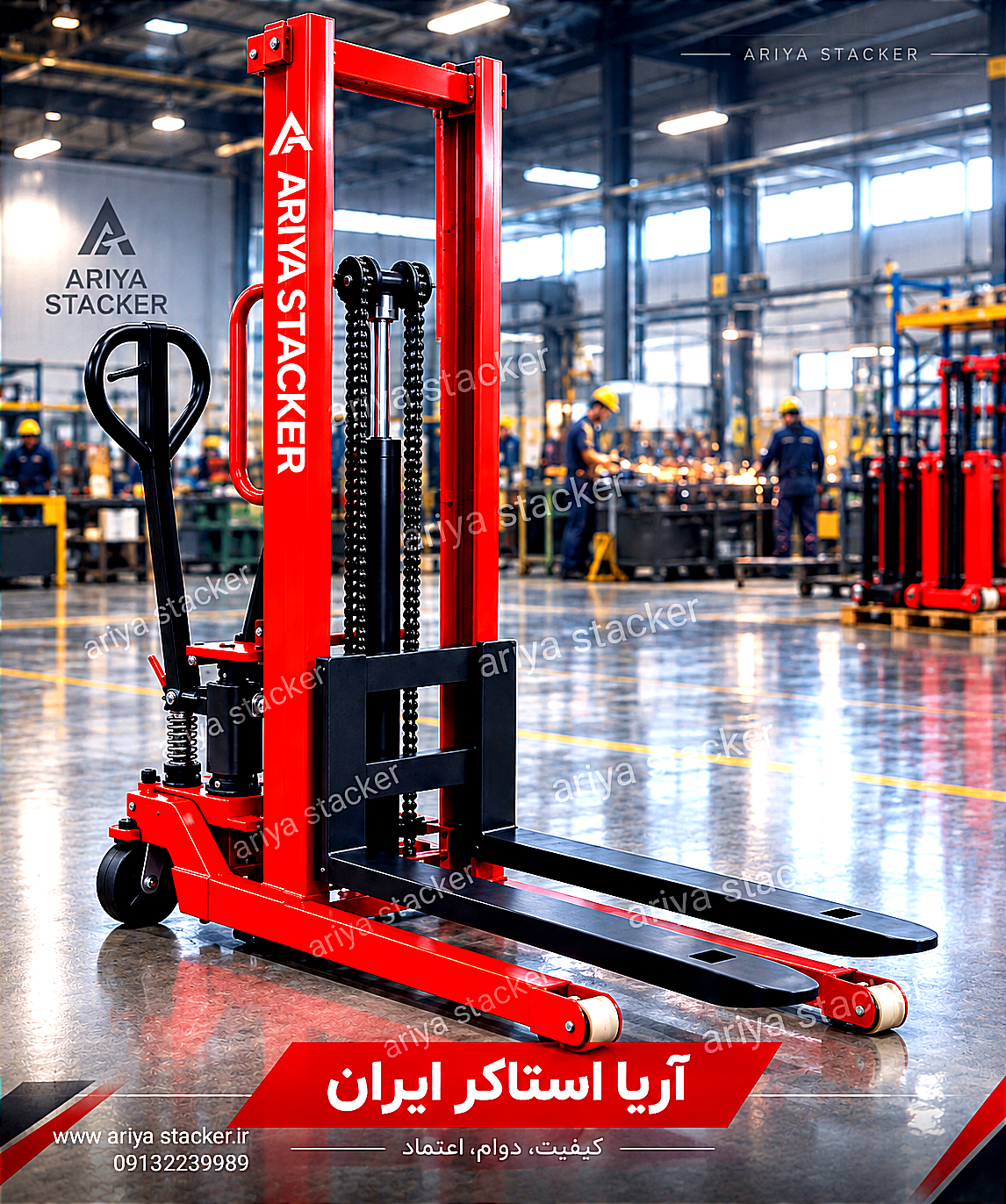 لیفتراک دستی ظرفیت ۲تن حداکثر ارتفاع ۲متر آریا استاکر ایران